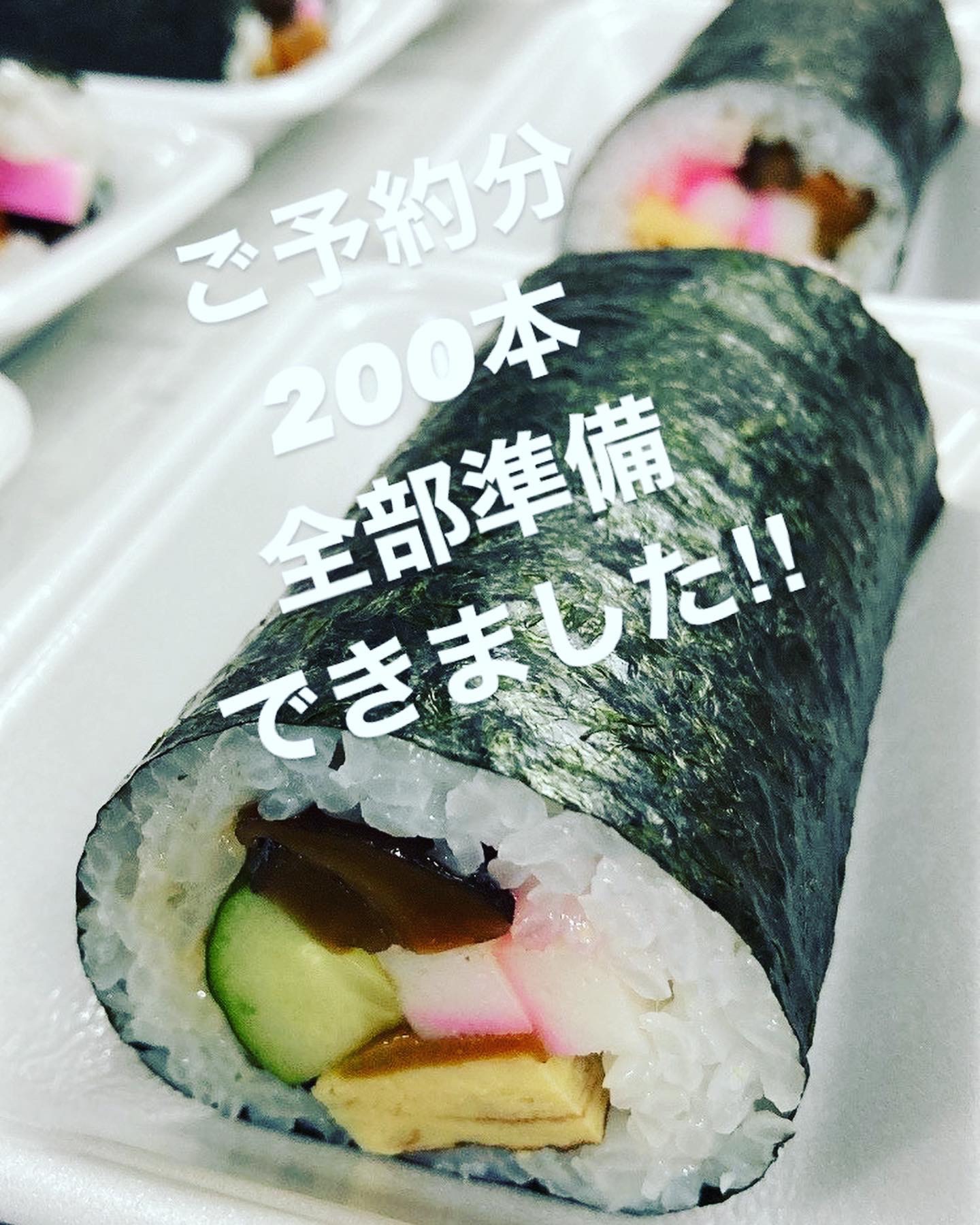 恵方巻きも無事終了いたしました | 山之口ストア
